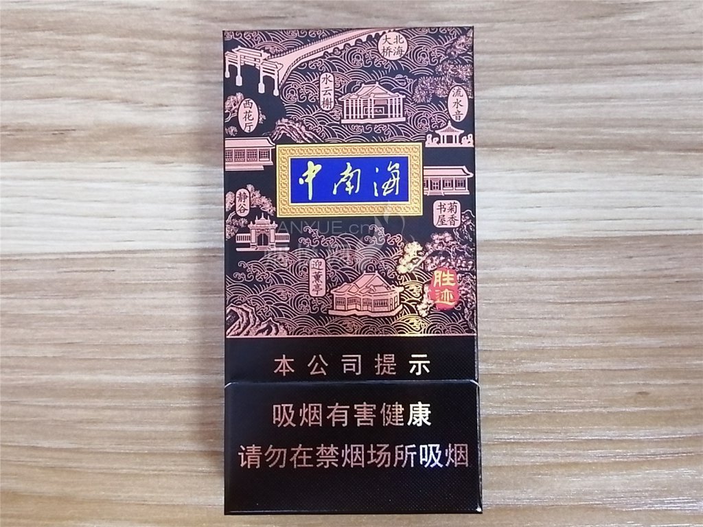 中南海(清净香中支烤烟)