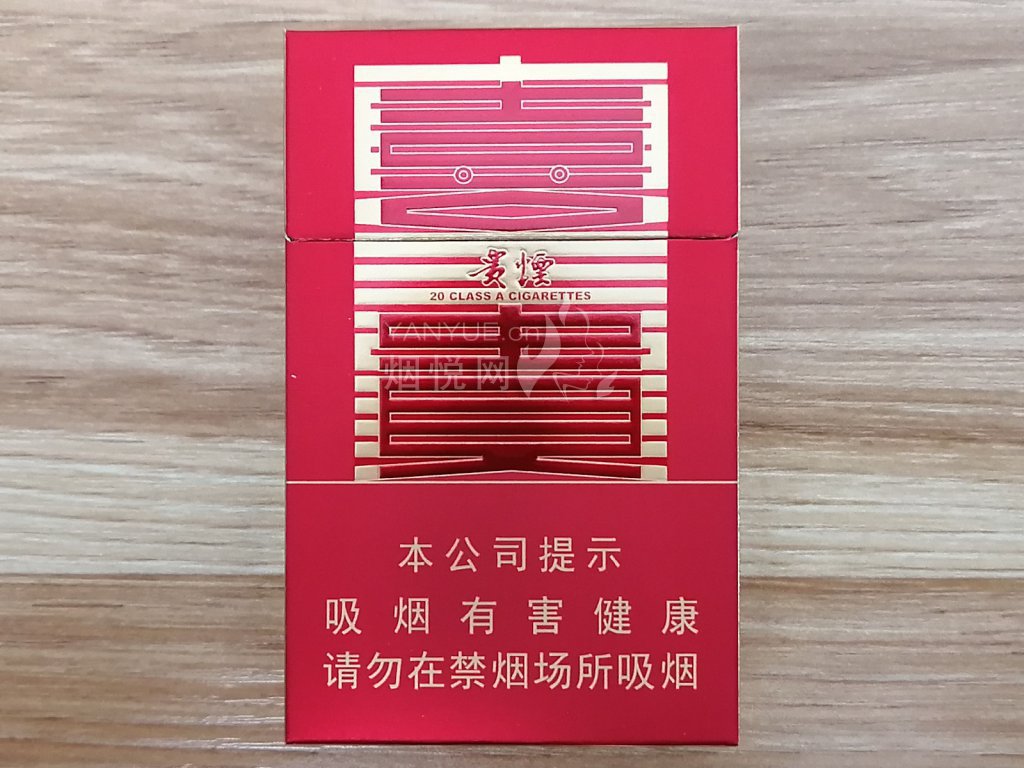 贵烟(喜贵)