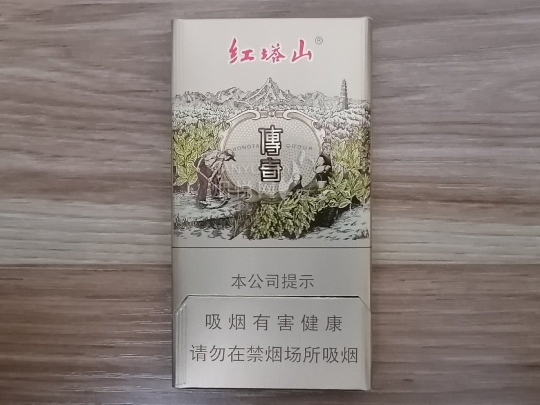 红塔山(细支传奇)