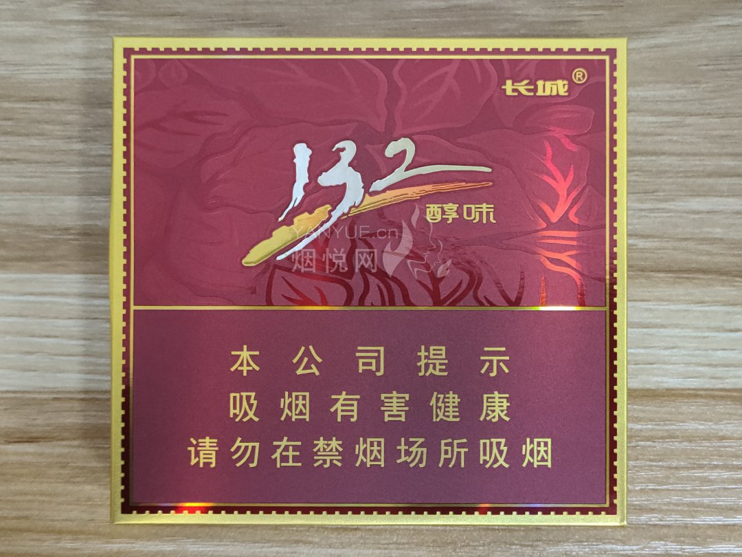 长城(132醇味)