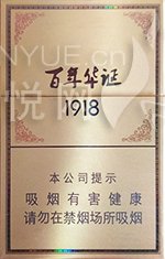 长城(百年华诞1918)