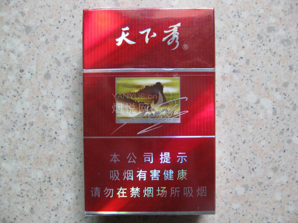 天下秀(红名品)